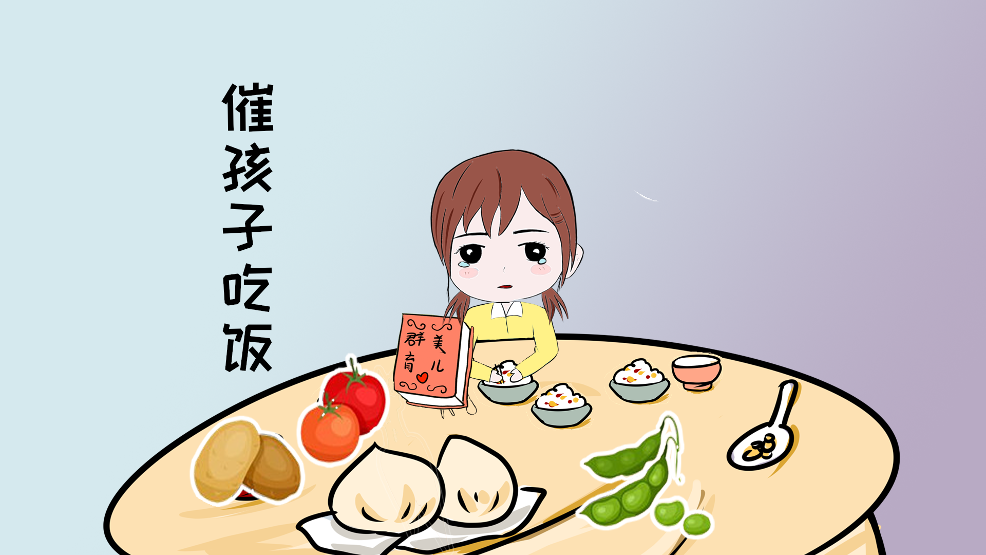                     原创            宝贝营养不均衡怎么办？坚守这几个原则，宝宝健康成长