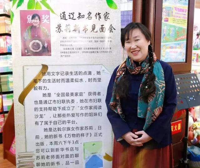 今天让我们认识一下"全国最美家庭",通辽市妇联三届执委,通辽女作家