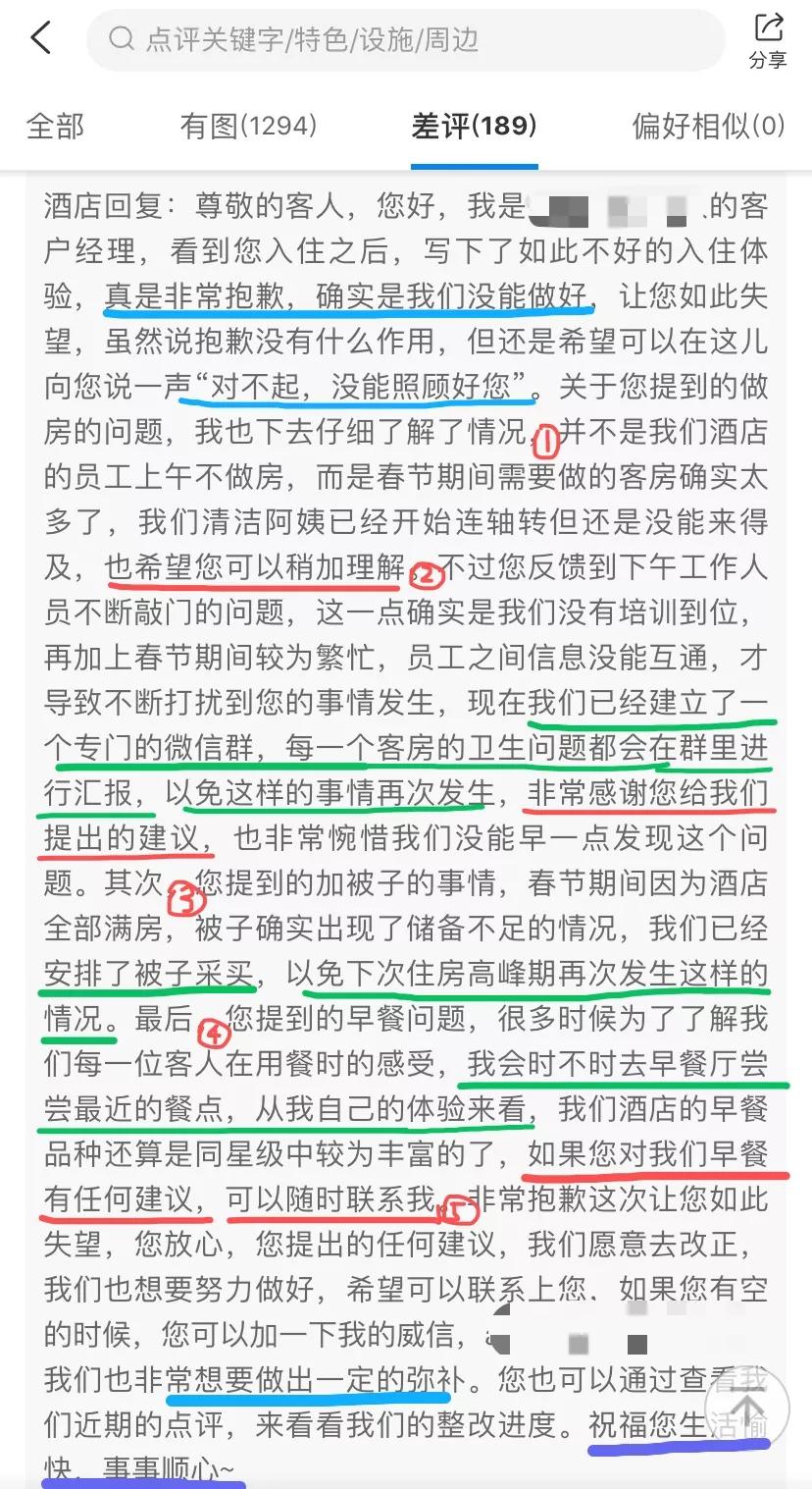 酒店差评不知道怎么回复?怪不得差评越来越多!