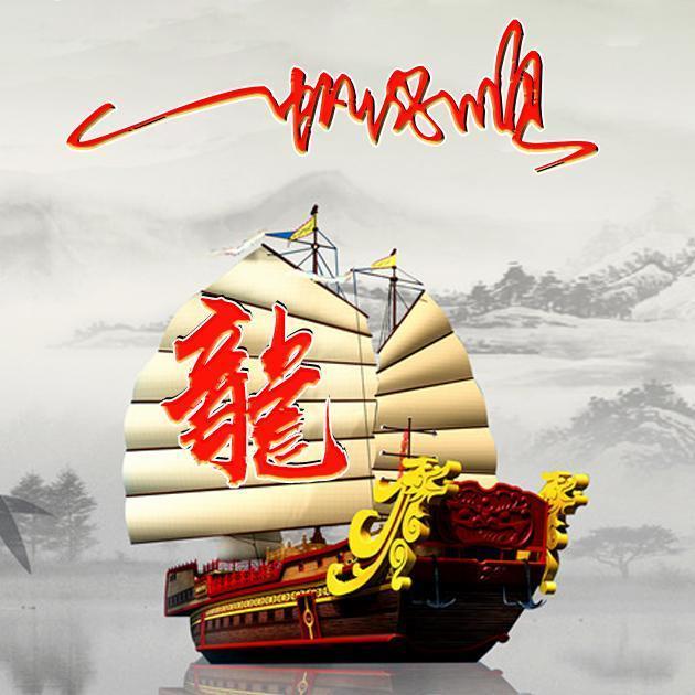 经典一帆风顺微信头像,姓氏头像,祝你大展宏图,喜欢请