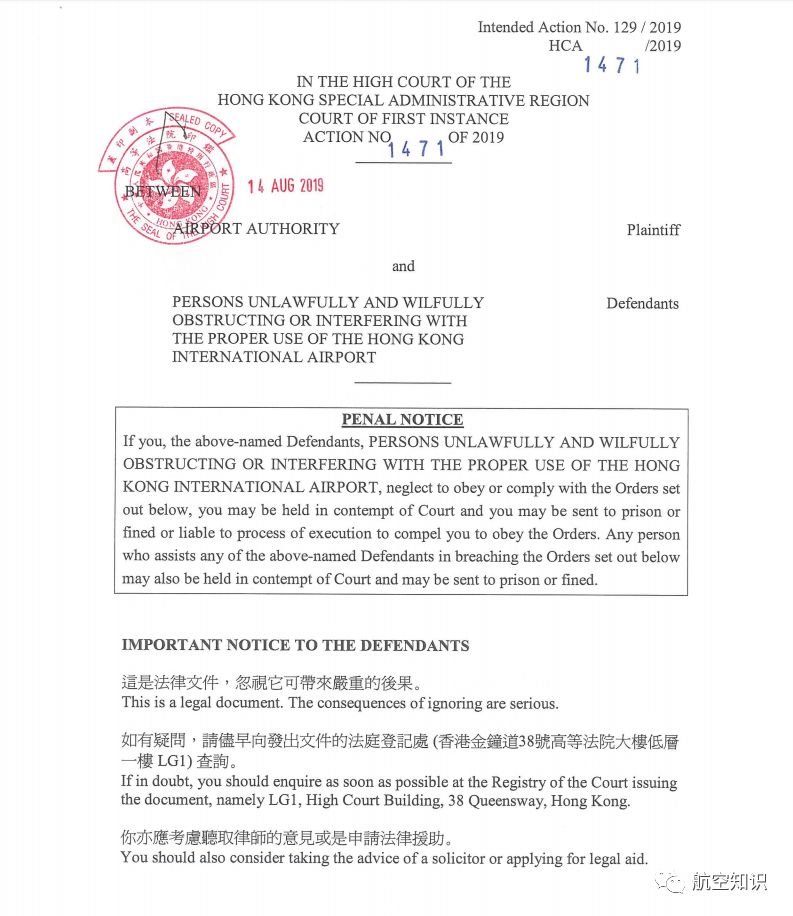 最新消息 | 香港机场管理局已取得法庭临时禁制令,禁止非法集会