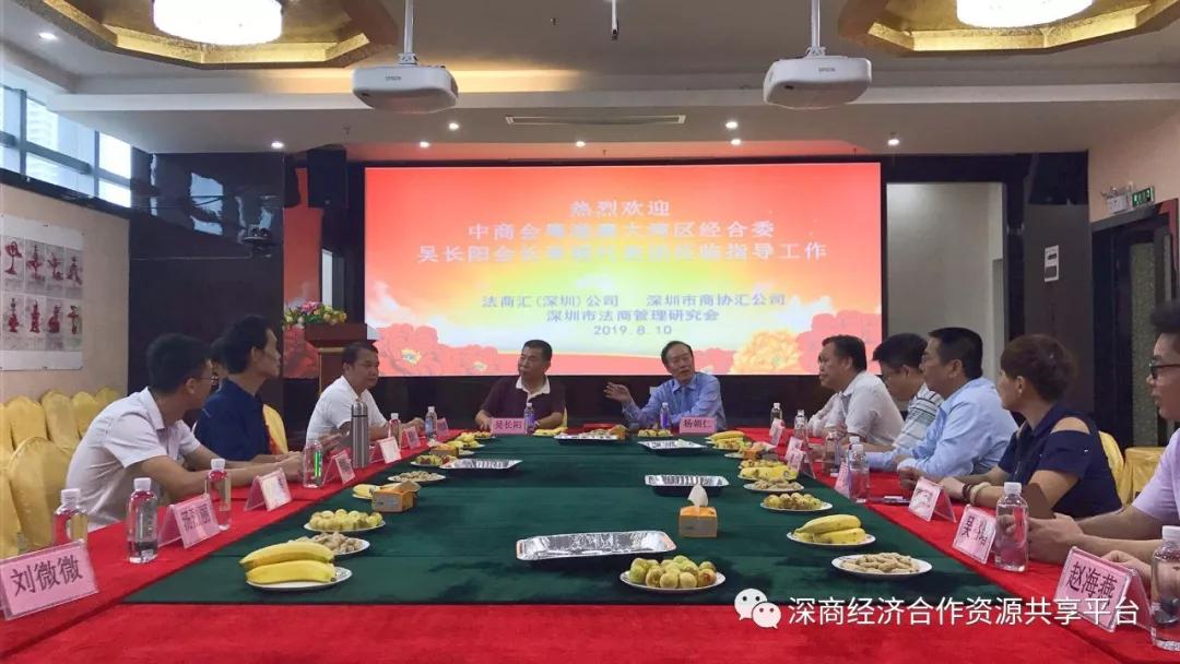 中商会大湾区经合委吴长阳会长一行拜访深圳法商会
