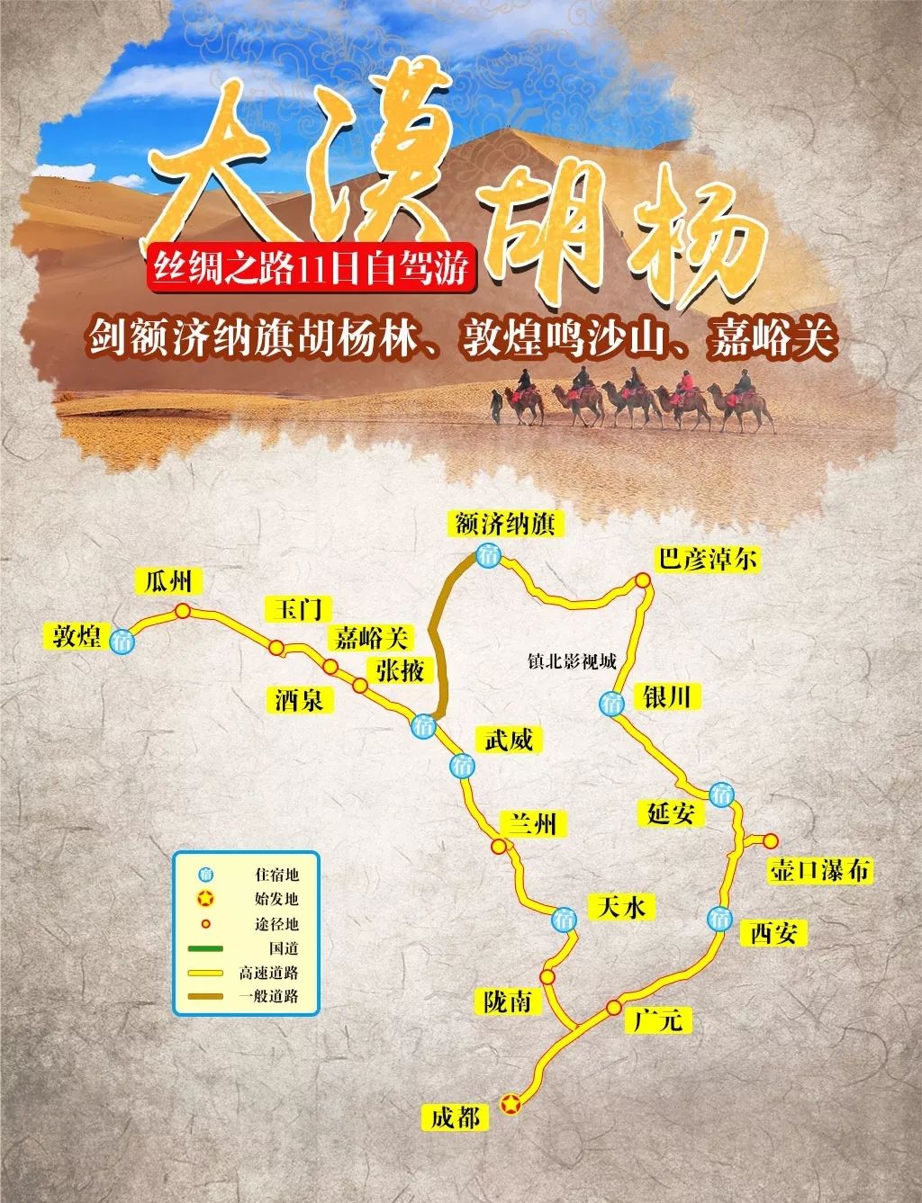 2019国庆【丝绸之路&大漠胡杨】额济纳旗胡杨林,敦煌鸣沙山,嘉峪关11