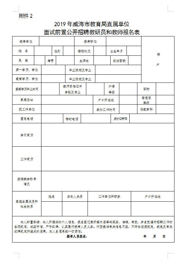 招聘教师报名表_本溪市高级中学面向高校公开招聘教师报名表(5)