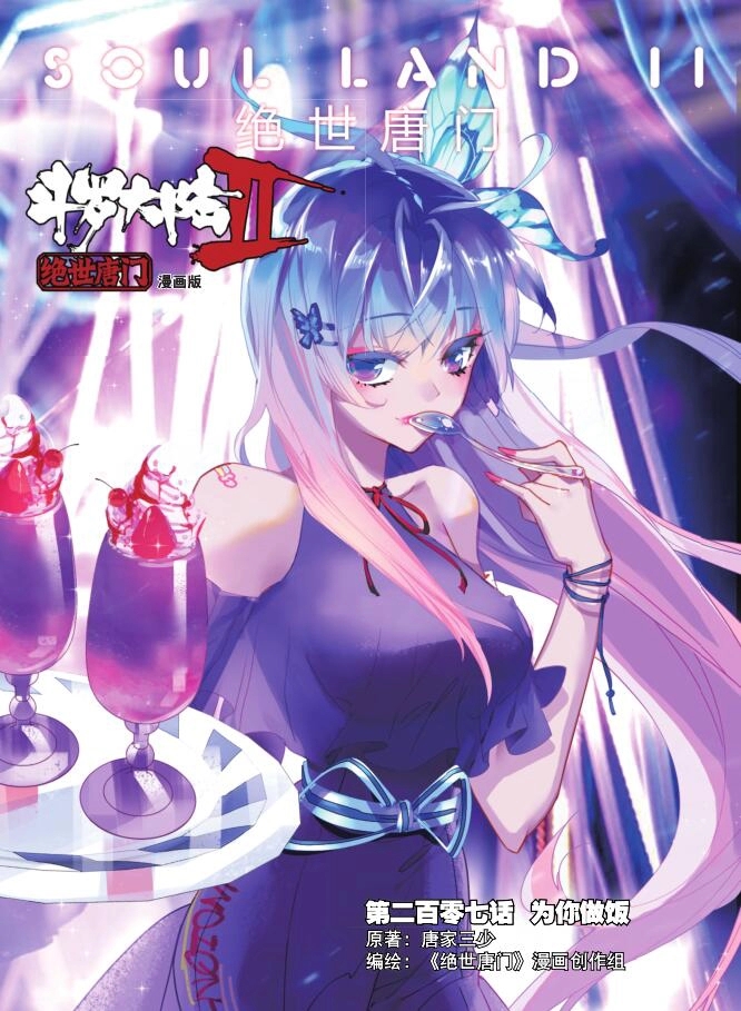 绝世唐门漫画最新预告,霍雨浩真挚告白,我要每天做饭给你吃!_魂灵