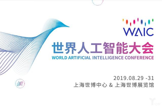 世界人工智能大会开发者日报名通道开通 世界人工智能大会开发者日报名通道开通