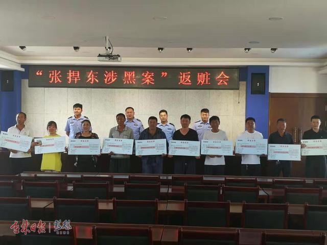 白城:148万余元,集中向被害群众返还
