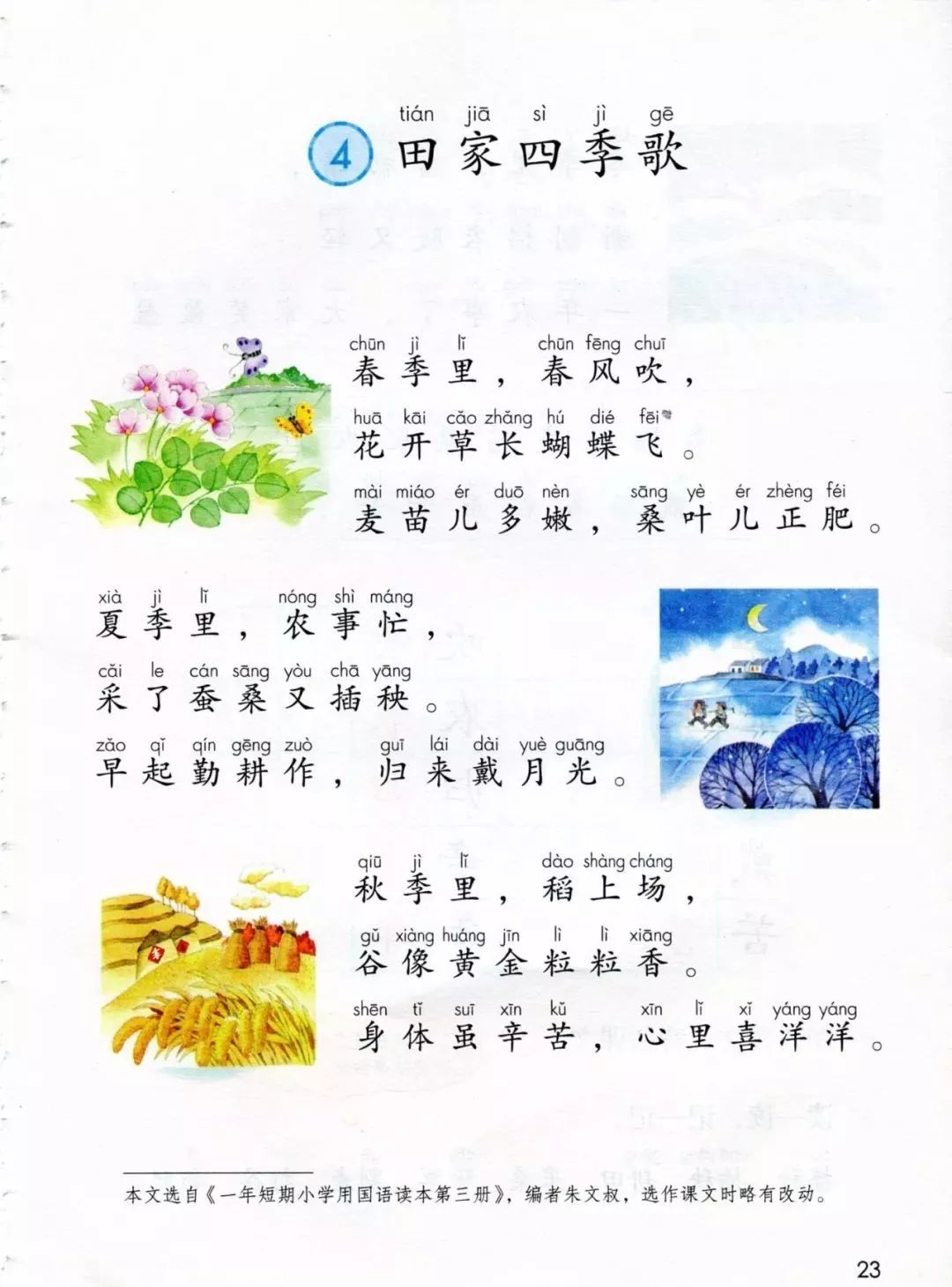 四季歌 6b99989763494f4baf3dc4f8b6de456a.jpeg