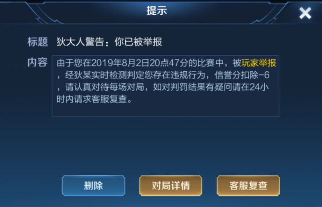 王者荣耀:玩家被封30天,晒出封号理由后,网友表示菜鸡