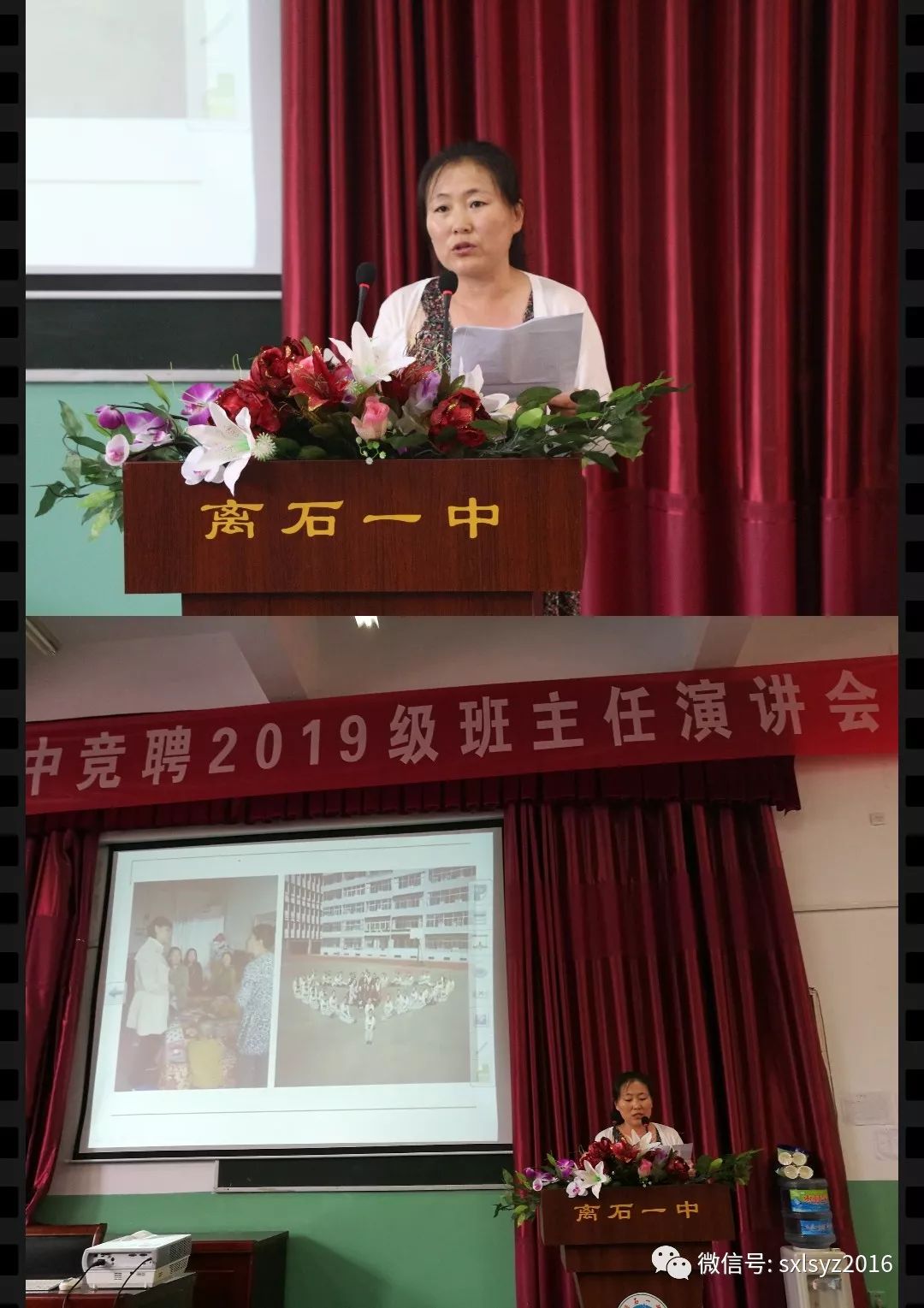 离石一中举办2019级班主任竞聘暨招生咨询会