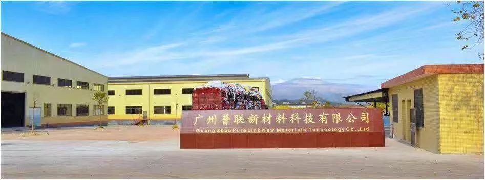 副主任委员介绍——广州普联环境投资有限公司