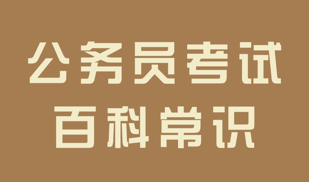 2020年国家公务员考试常识积累:"利奇马"来袭,你知道台风是怎么形成的