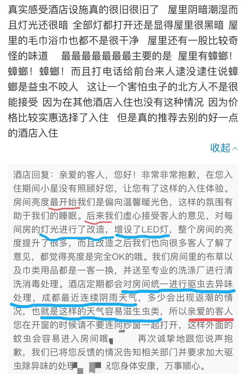 酒店差评不知道怎么回复?怪不得差评越来越多!