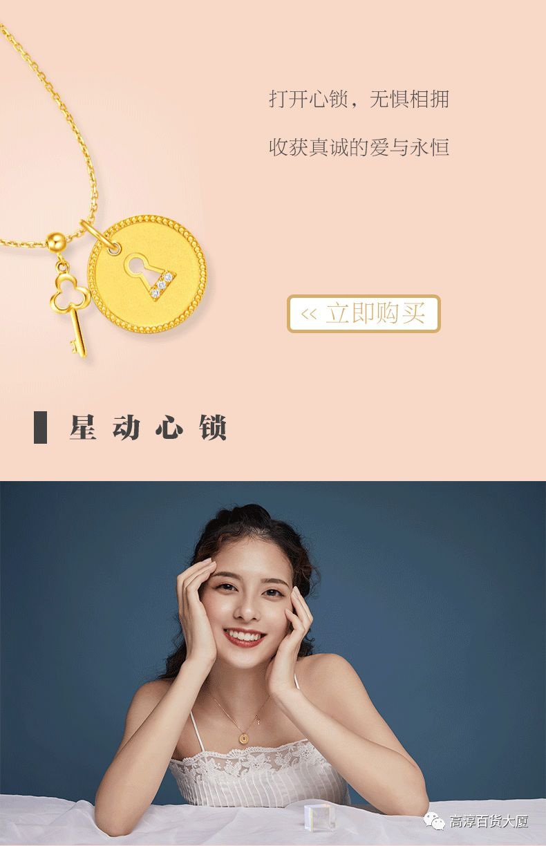百货大厦周大福小心意守护之瞳