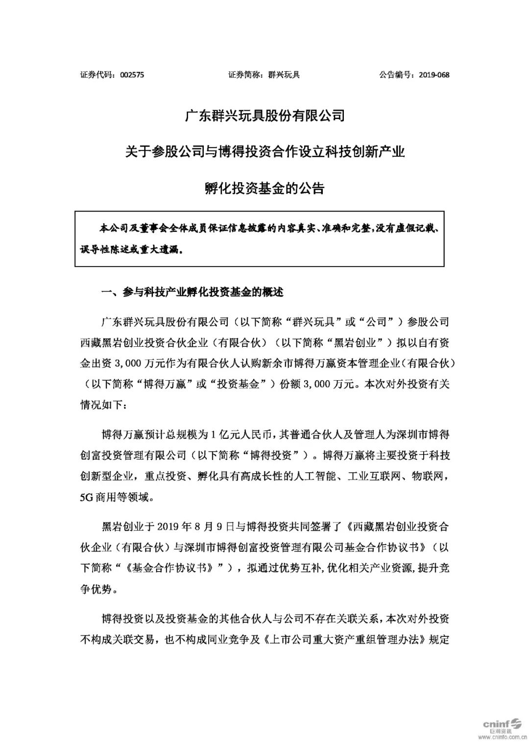 群兴又有新动作参股参与科技产业孵化投资基金