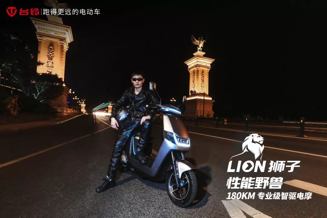 新品台铃lion狮子唤醒你重新定义你的骑行style