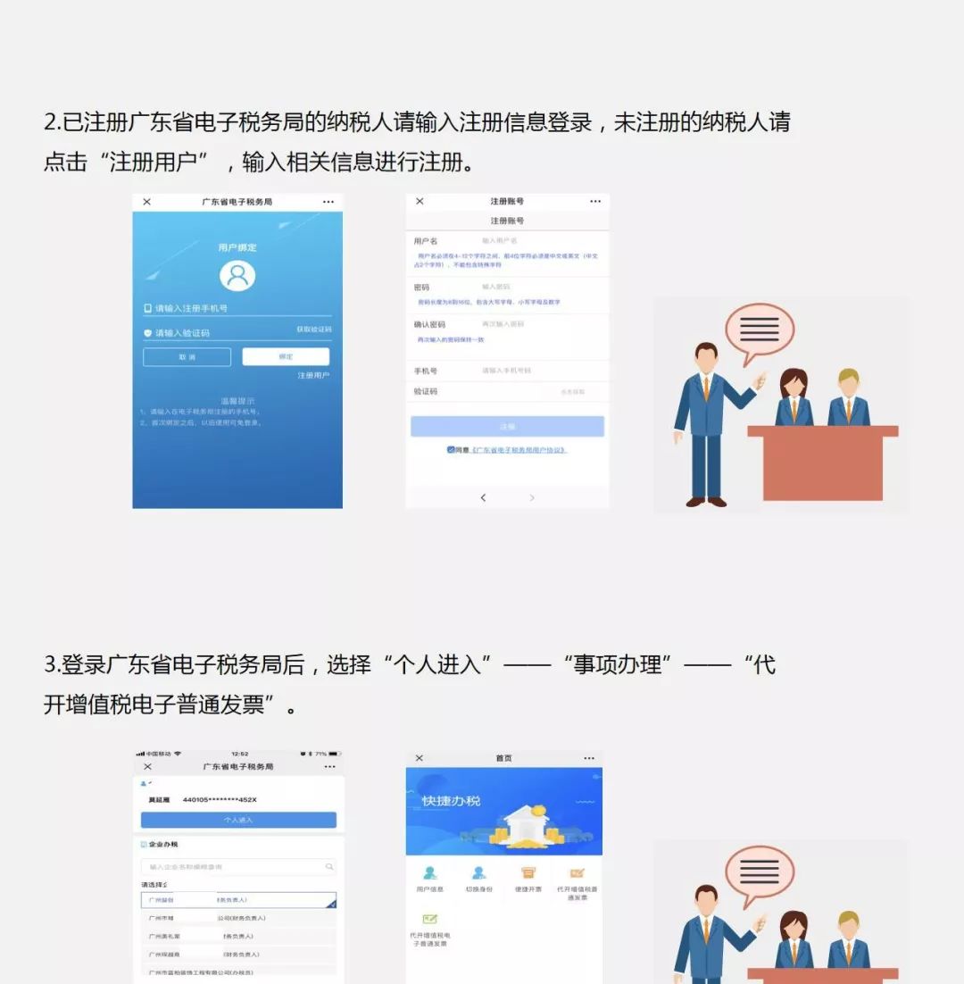 电子税务局如何注册自然人登记系统