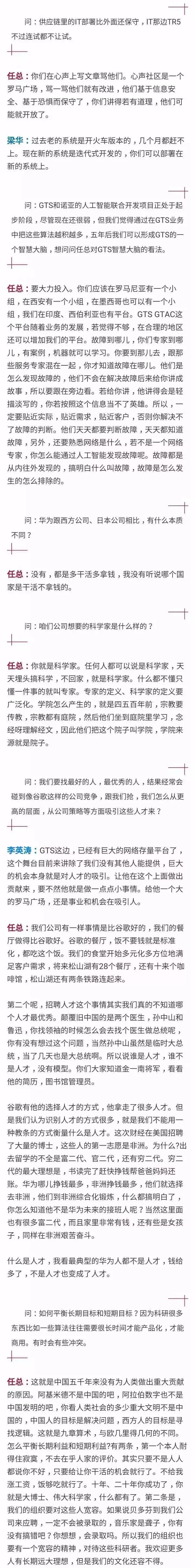 任正非揭华为AI布局：5G只是小儿科，人工智能才是华为发展的战略要地