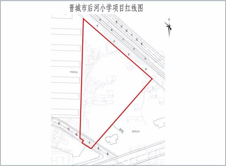 项目名称:晋城市后河小学项目 建设单位:城区北街街道办事处 拟选址