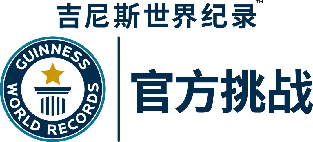 成为世界最长的高速公路螺旋隧道由吉尼斯世界纪录认证官现场认证