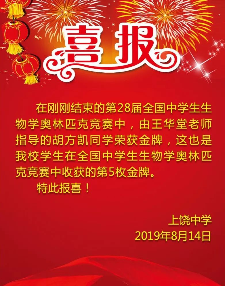 喜报| 祝贺我校胡方凯同学在第28届全国中学生生物学奥林匹克竞赛中