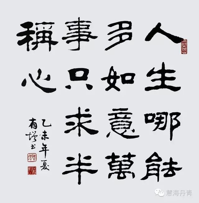 丹青慧语人生哪能多如意万事只求半称心