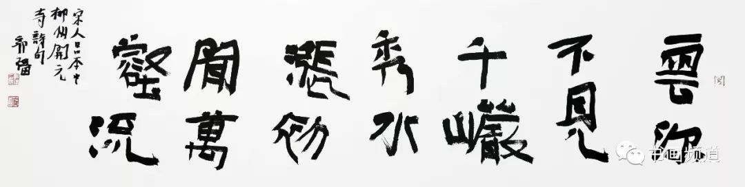 书法篆隶的独树一帜四川书法家郭强