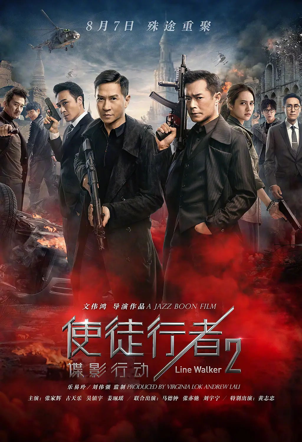《使徒行者2:谍影行动》延续了"寻找卧底"情节剧情,警匪动作片