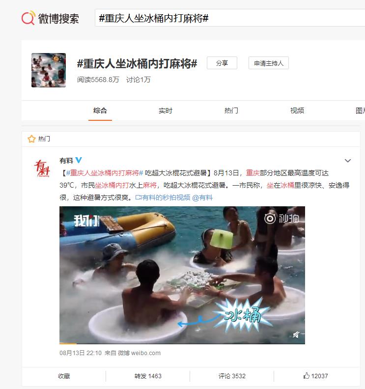 重庆人坐冰桶内打麻将,安逸得很