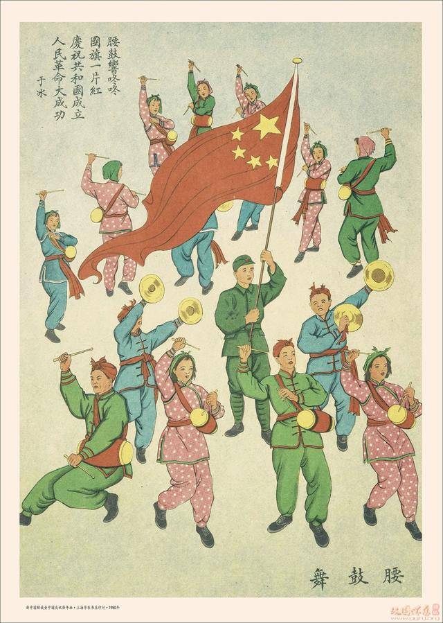 1950年庆祝解放全中国新年画