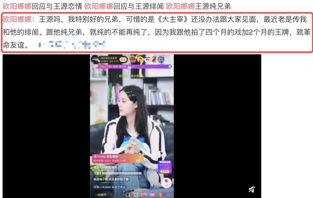 欧阳娜娜回应与王源的恋情,并表达另一个遗憾! 必发88手机客户端