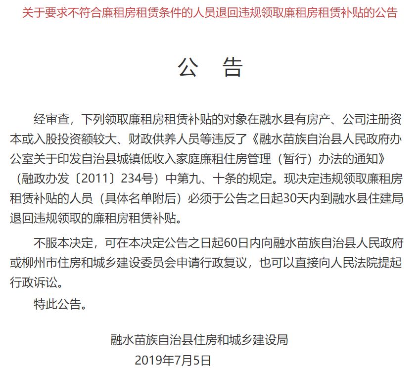 有房有车还申请公租房/廉租房，柳州301人被曝光！融水的特别多