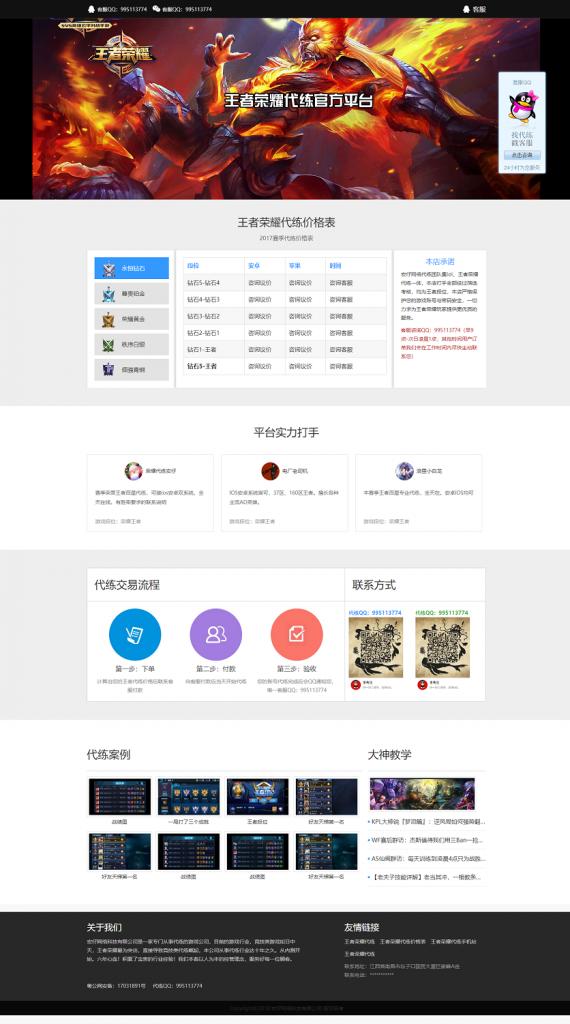「html」王者荣耀排位代练接单网站源码html带手机版