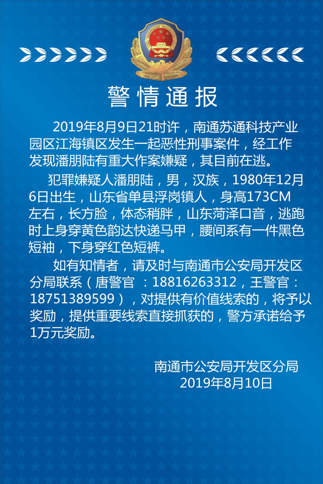 南通苏通园区命案案情曝光感情纠葛39男子用水果刀捅死41岁女友