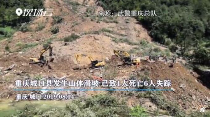 重庆城口山体滑坡已致1人死亡6人失踪人员搜救正在进行中