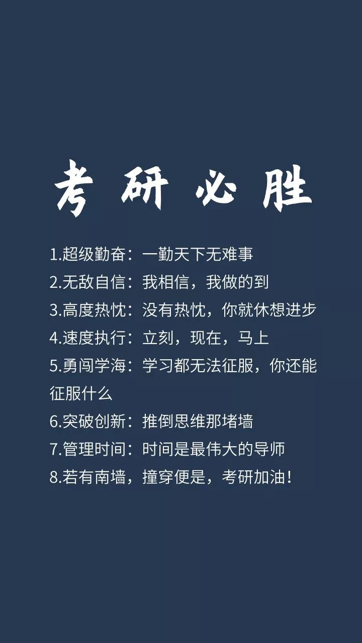 叮~快来领取你的考研学霸专属壁纸!