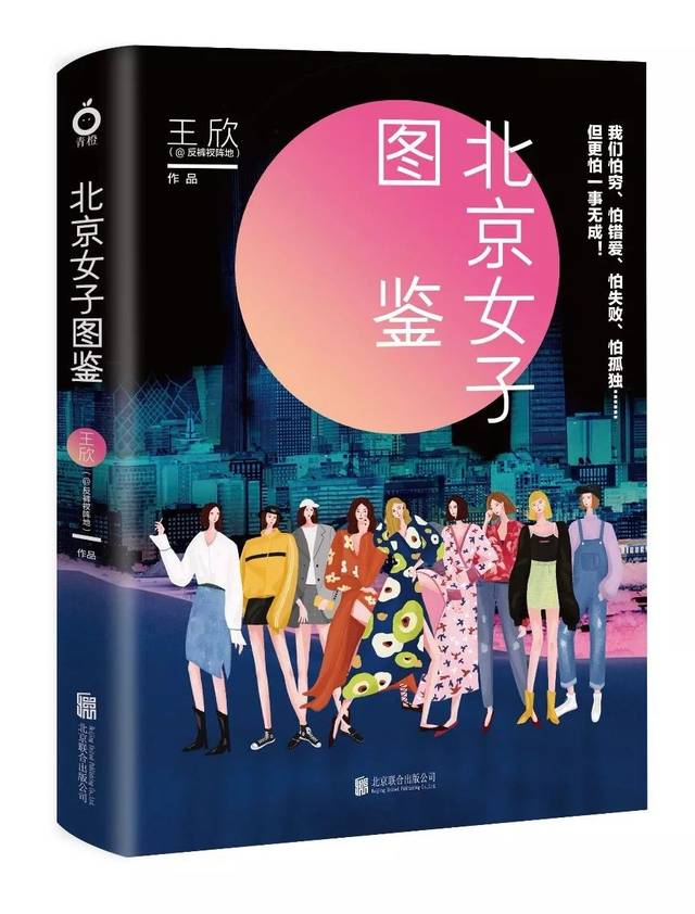 《北京女子图鉴》