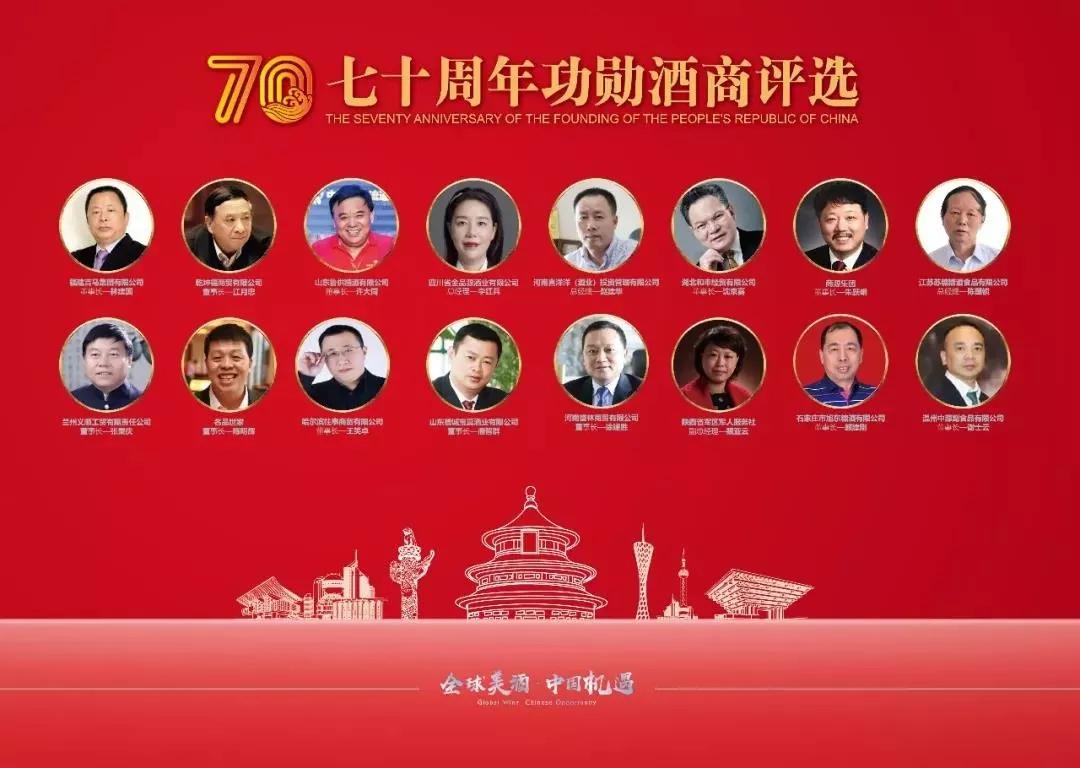 宝真酒业董事长潘智群荣获建国70周年中国酒业功勋酒商荣誉