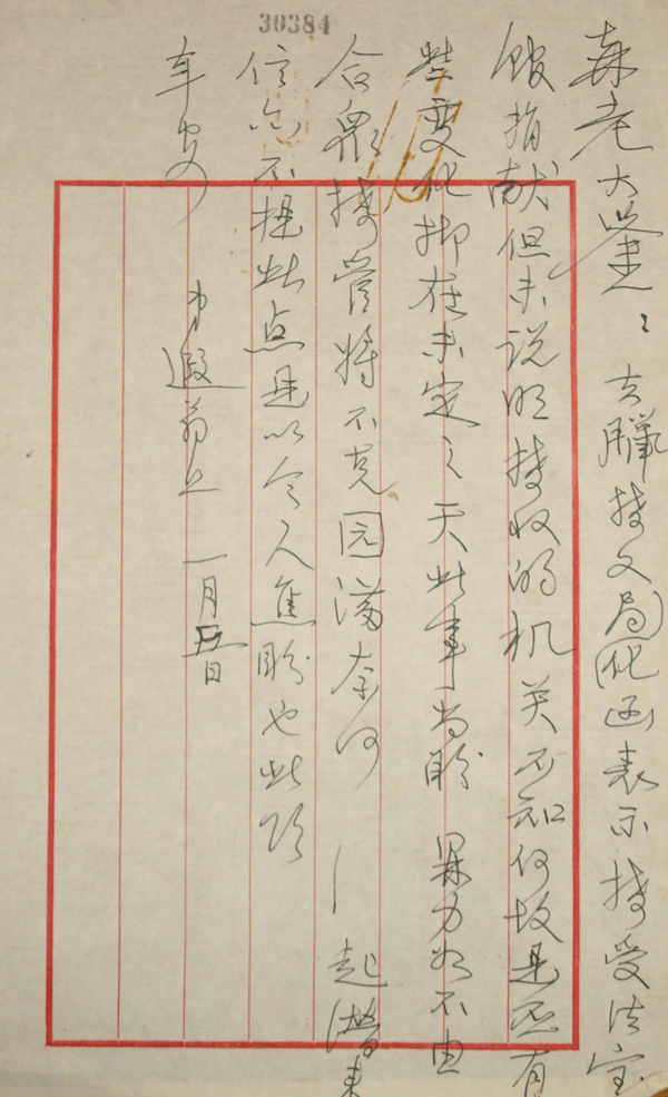 柳向春︱叶恭绰所建法宝馆出借与捐献事钩沉