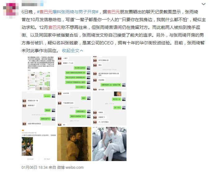 他比王宝强还绿? 自己再爆妻子出轨猛料, 全程聊天记录截图曝光!