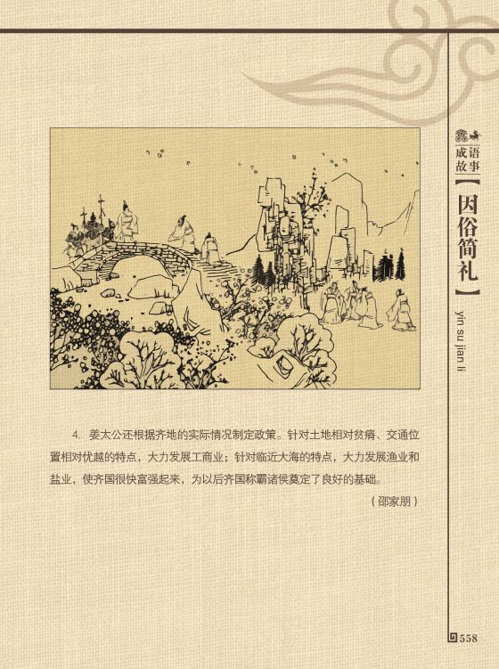 从俗什么成语_成语故事简笔画(2)