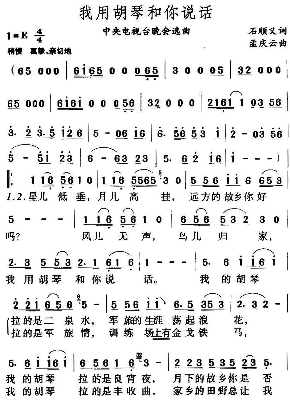 我和胡琴说话简谱_我用胡琴和你说话简谱 谱友园地 中国曲谱网