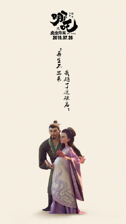 哪吒之魔童降世壁纸:殷十娘大着肚子!