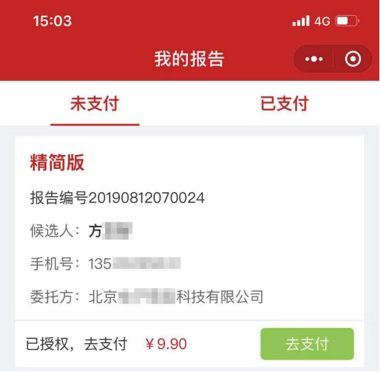 背调工具-全景背调如何使用?