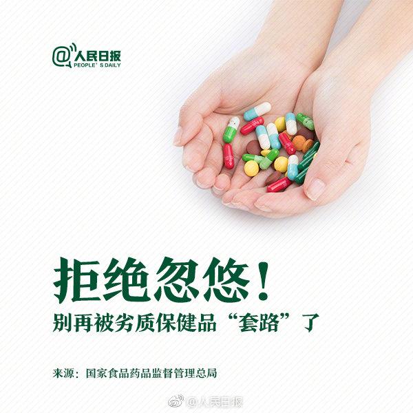 最全保健品防诈骗指南 欧洲真钱捕鱼游戏