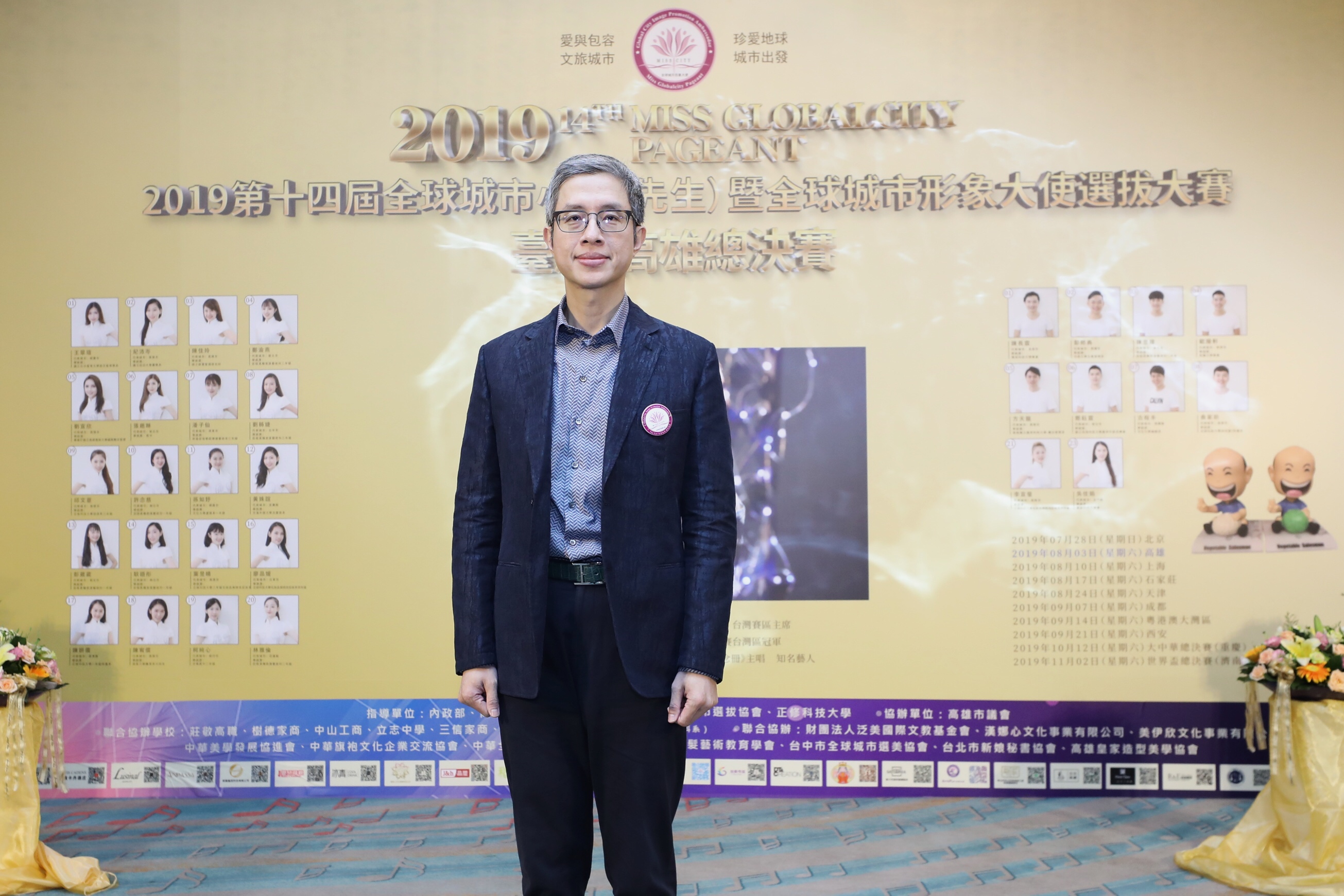 2019全球城市小姐高雄赛区冠军出炉 邱浚彦任评委并颁奖_总决赛