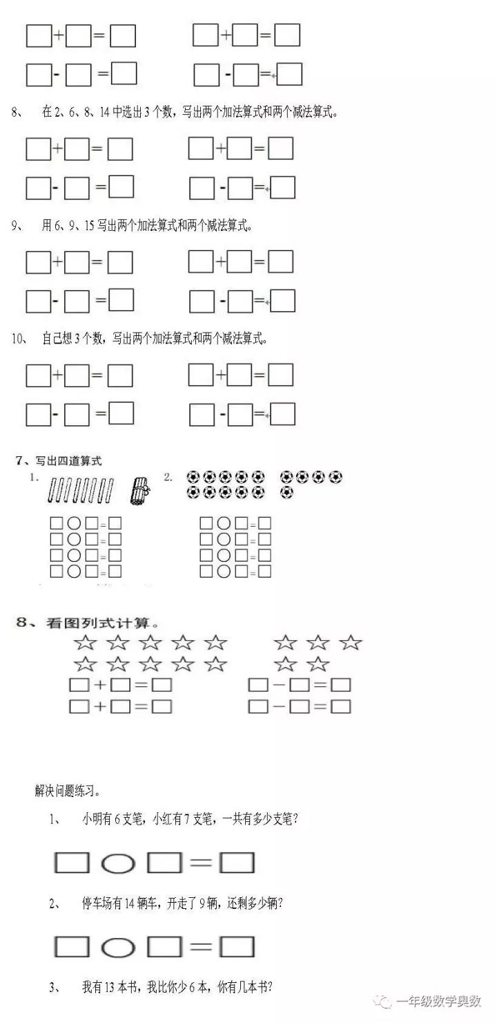 小学一年级数学一图四式专项训练完整版