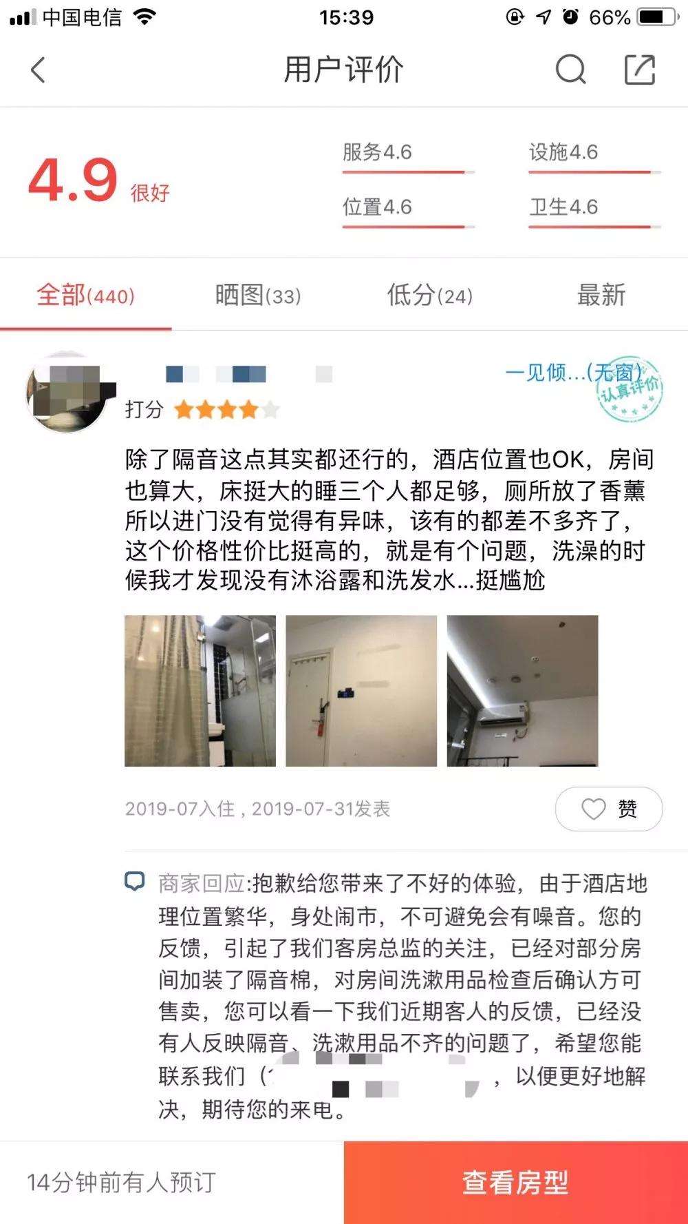 酒店差评不知道怎么回复?怪不得差评越来越多!