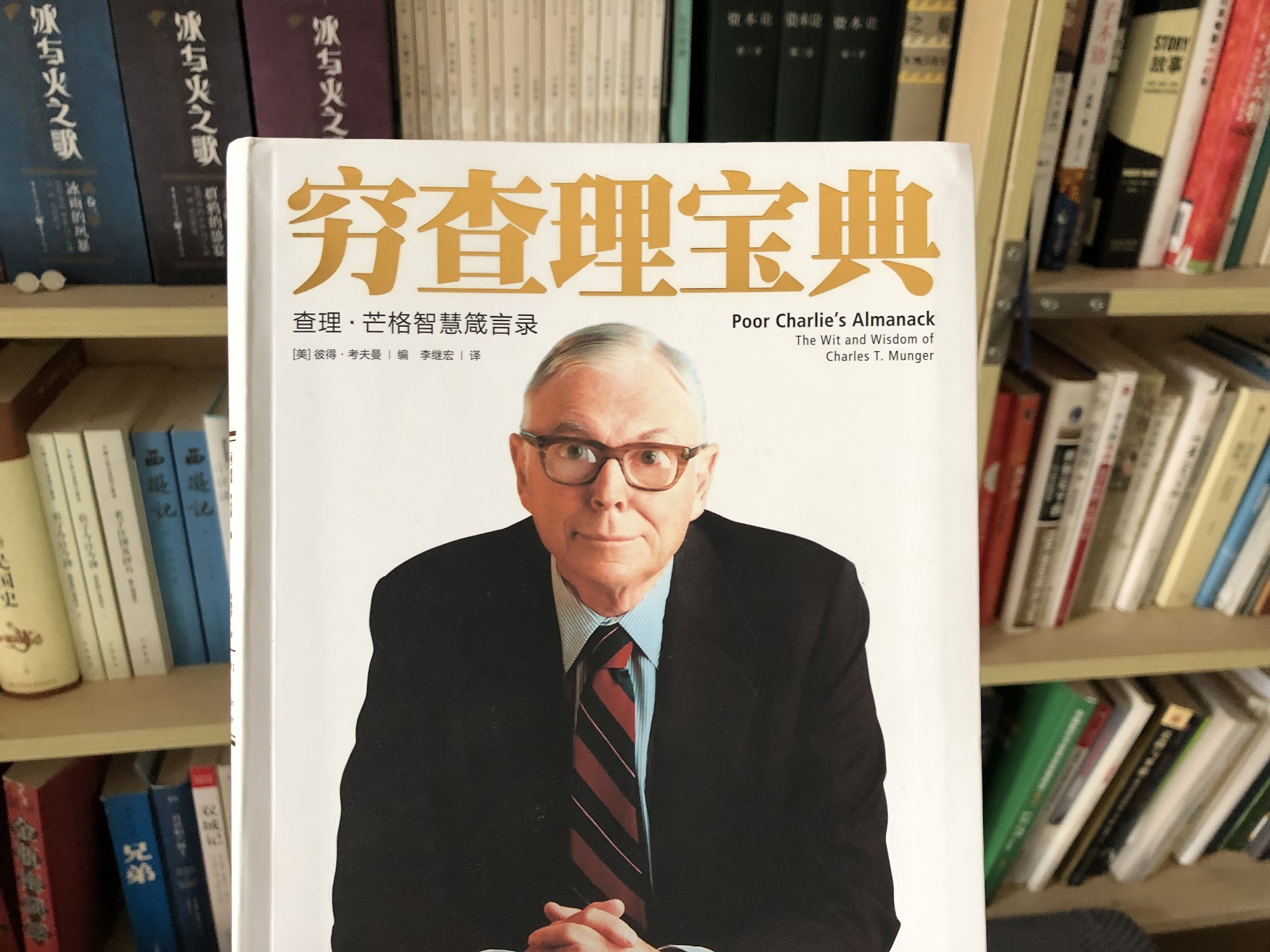 读完《穷查理宝典》，我收获了一堆干货，值得用一生去领悟_搜狐网