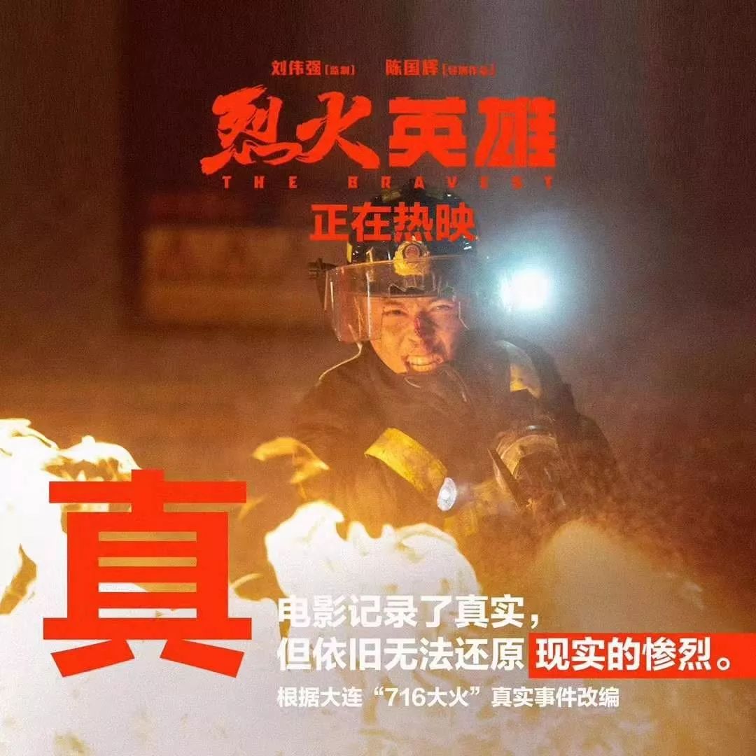 通辽万达烈火英雄33元观影你以为的岁月静好不过是有人替你负重前行